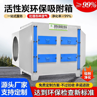 活性炭吸附箱净化除臭环保箱二级干式过滤器废气处理设备一体机pp