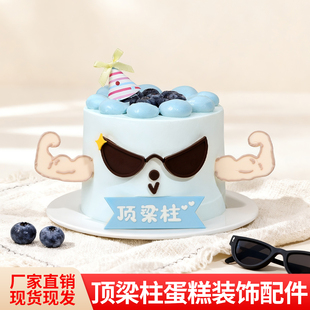 父亲节蛋糕装饰巧克力顶梁柱爸爸一家之主男士生日插件代可可脂