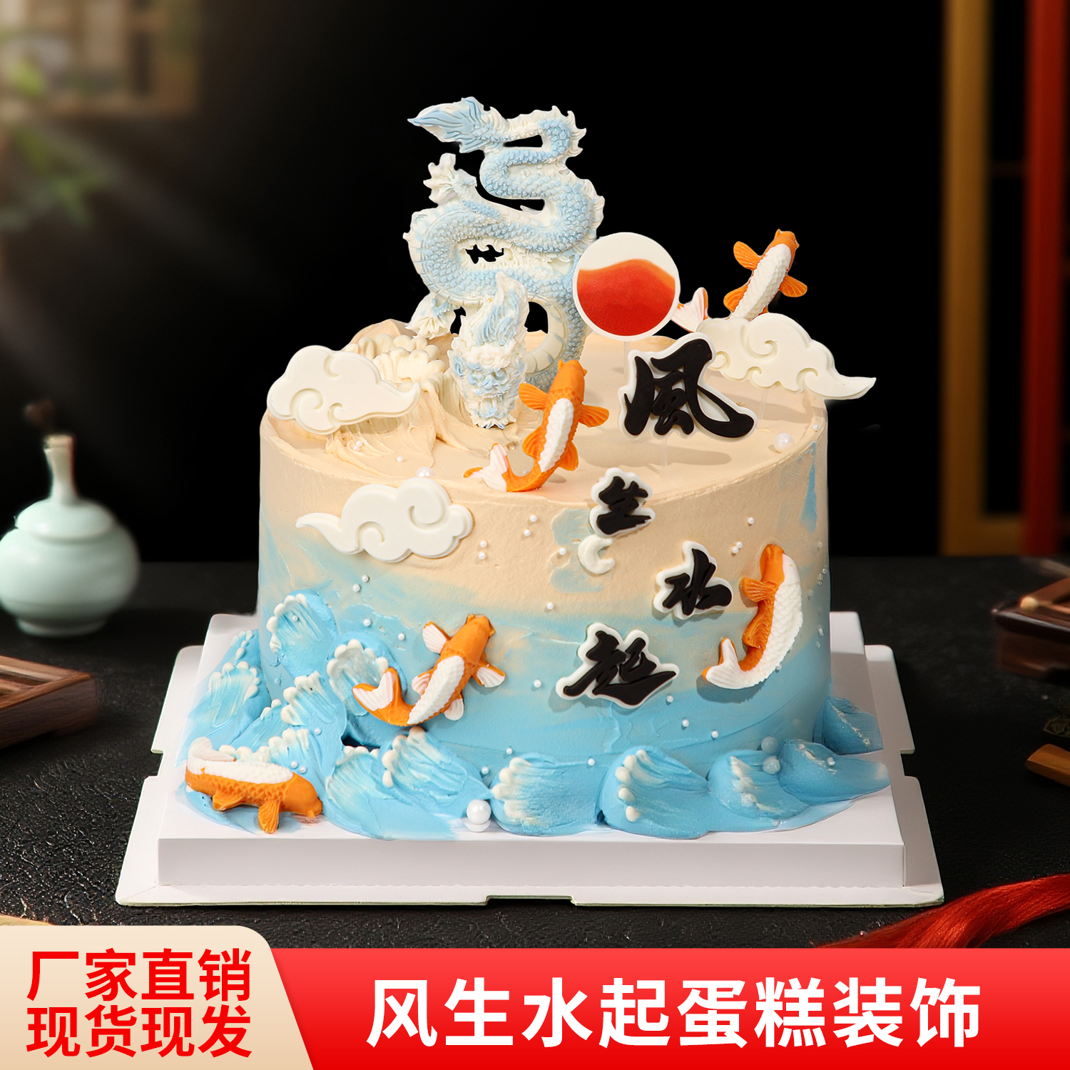 风生水起巧克力蛋糕装饰摆件