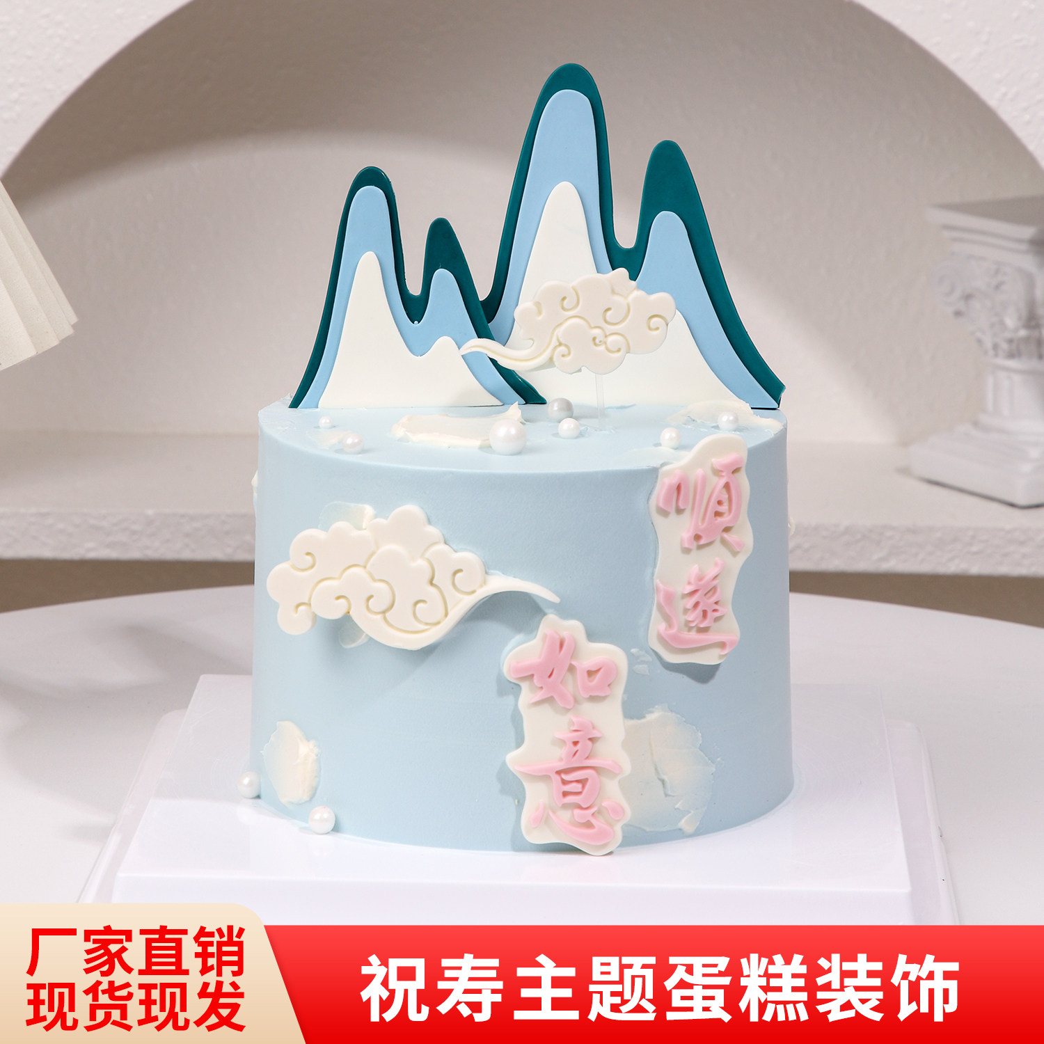 中国风巧克力蛋糕装饰摆件如意顺遂山峰妈妈爷爷奶奶祝寿生日插件,节庆用品/礼品,节日装扮用品,淘宝优惠券,粉丝福利购,淘宝优惠卷