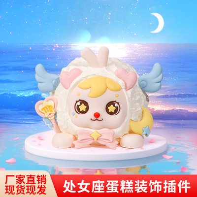 处女座星座巧克力蛋糕装饰