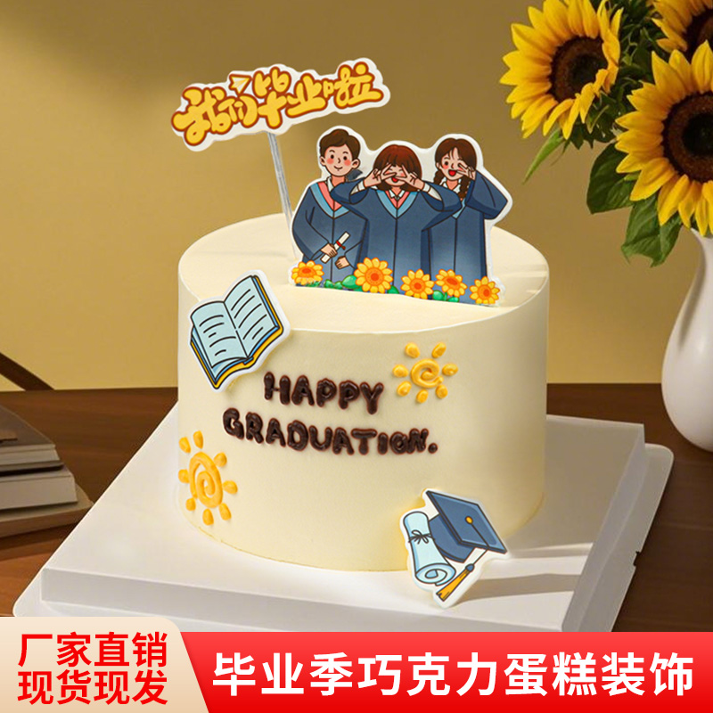 毕业季蛋糕装饰字牌摆件