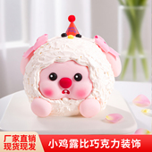 小鸡露比嘟嘟脸巧克力蛋糕装 饰摆件 loopy配件甜品台网红烘焙插件