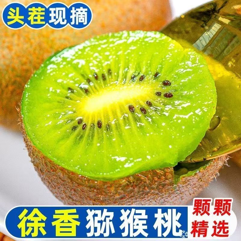 正宗新鲜徐香猕猴桃孕妇绿心奇异果应当季水果新鲜整箱陕西弥猴挑