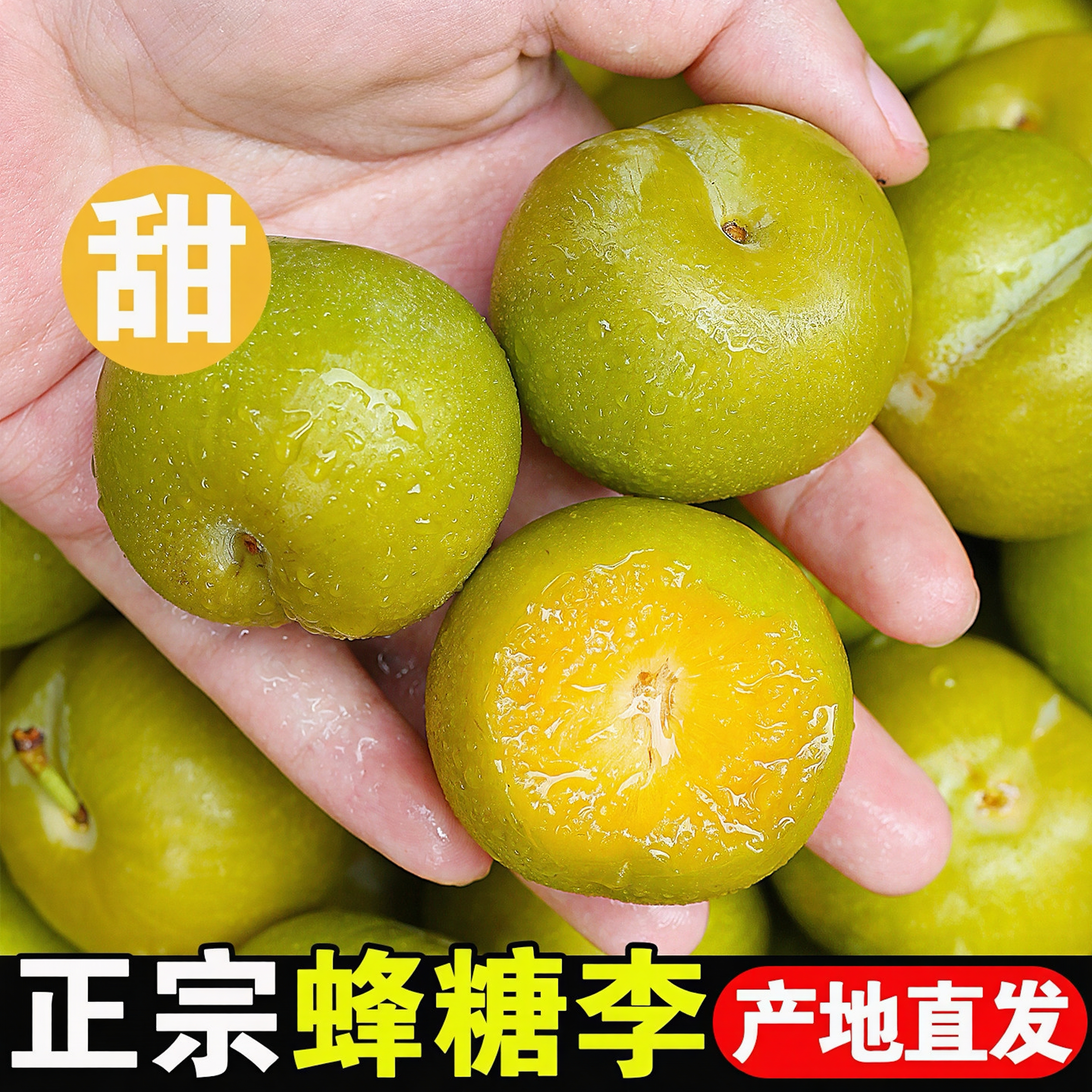 正宗新鲜贵州蜂糖李子青脆李子甜脱骨李当季孕妇水果整箱特产包邮