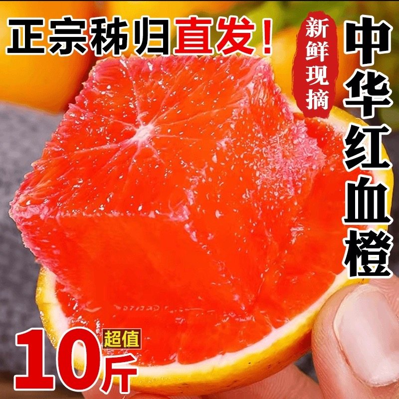 湖北秭归血橙10斤中华红橙子新鲜水果当季整箱红心肉甜橙果冻橙子,水产肉类/新鲜蔬果/熟食,橙,淘宝优惠券,粉丝福利购,淘宝优惠卷