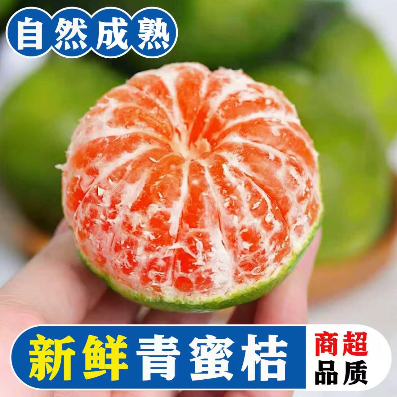 2026好吃的新鲜水果、酸甜青蜜桔