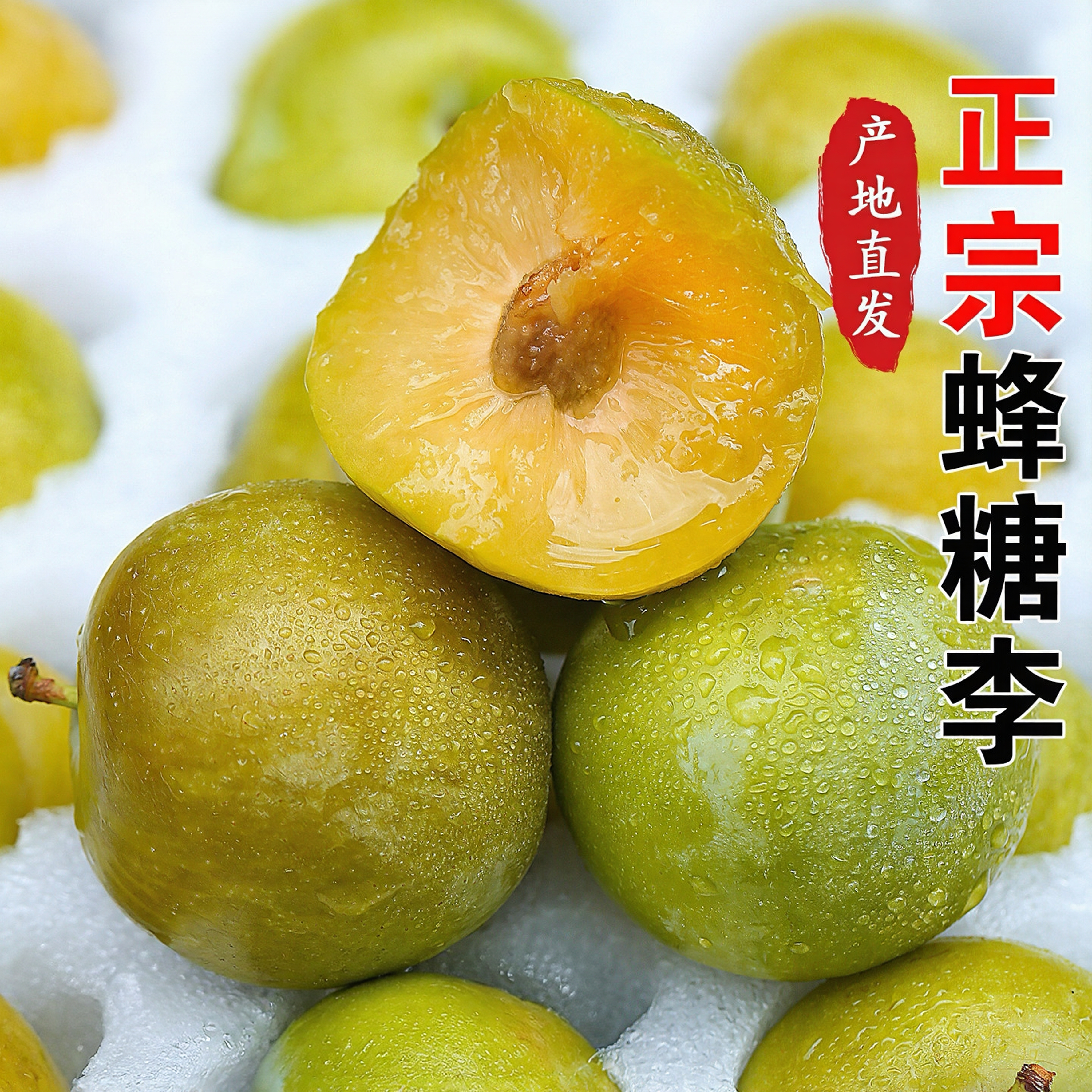 正宗新鲜贵州蜂糖李子青脆李子甜脱骨李当季孕妇水果整箱特产包邮