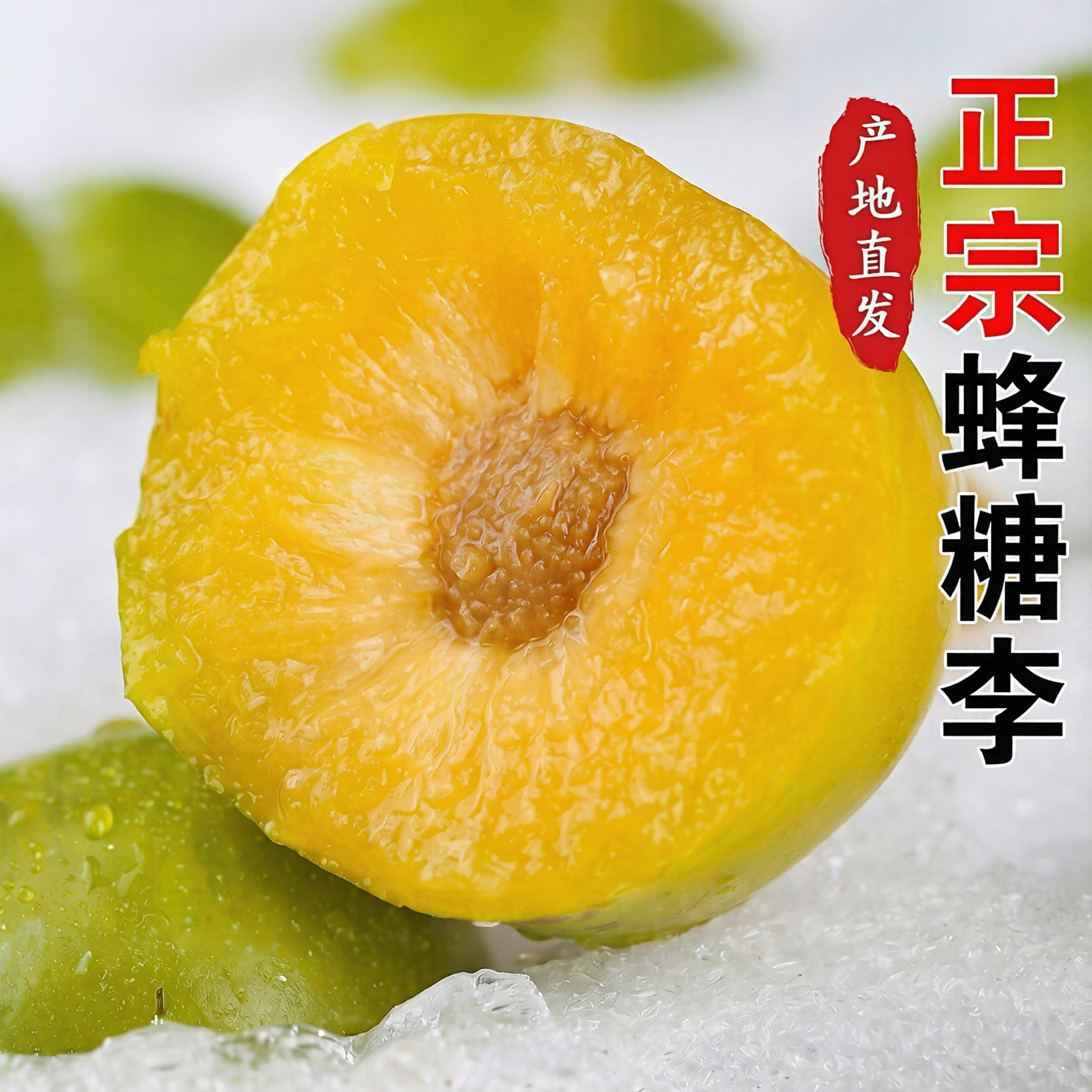 正宗新鲜贵州蜂糖李子青脆李子甜脱骨李当季孕妇水果整箱特产包邮