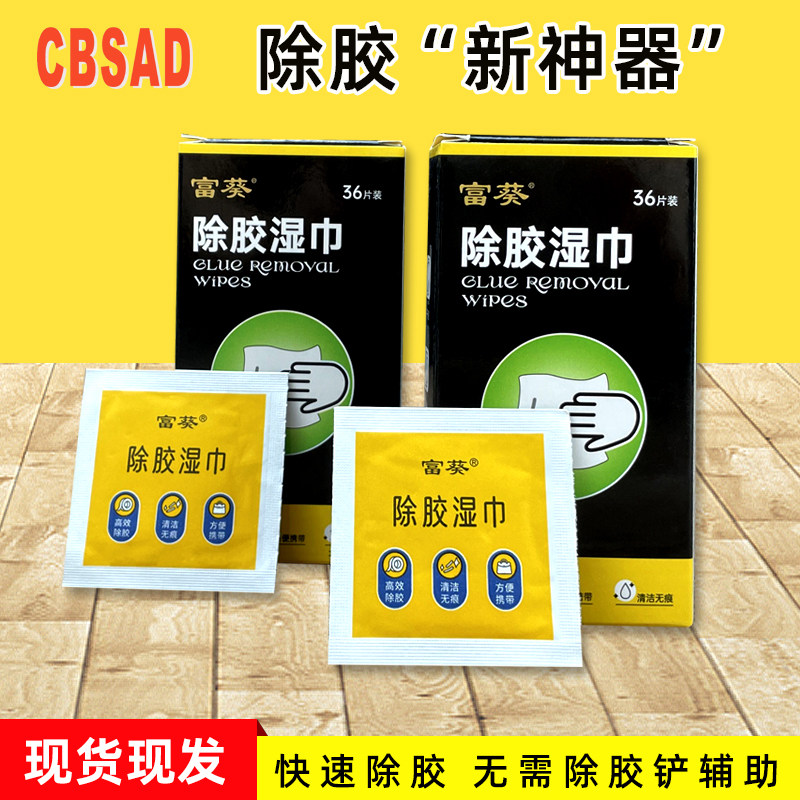 万能家用除胶湿巾去污汽车玻璃地板瓷砖粘胶印强力去胶神器,汽车用品/电子/清洗/改装,车用清洗/除蜡/除胶剂,淘宝优惠券,粉丝福利购,淘宝优惠卷