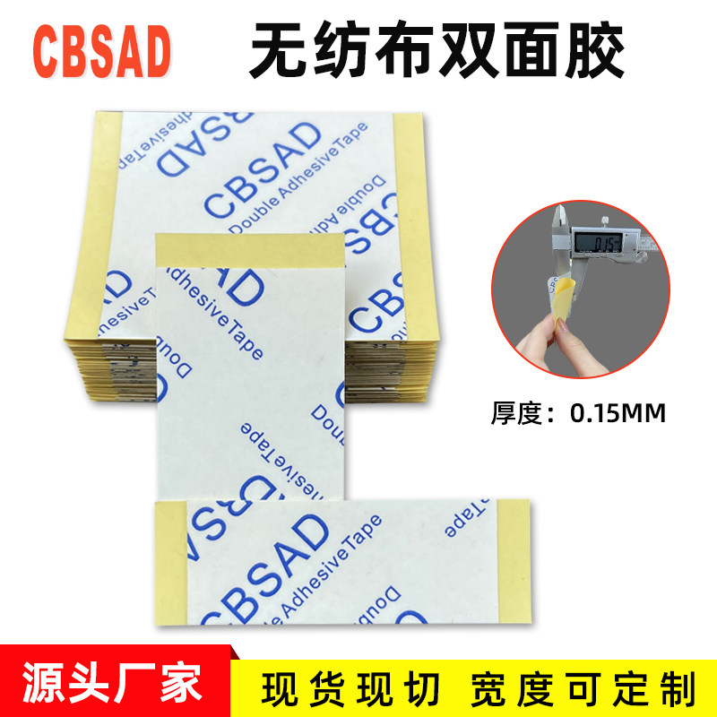 薄棉纸无纺布双面胶DIY手工可撕
