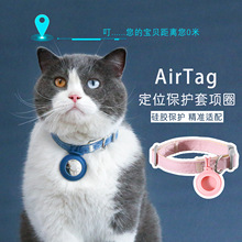 宠物猫咪小狗AirTag定位器保护套项圈可调节外出牵引绳防丢器颈圈