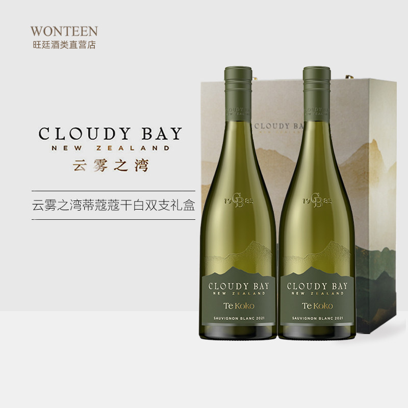 云雾之湾蒂蔻蔻白双支礼盒送礼图片