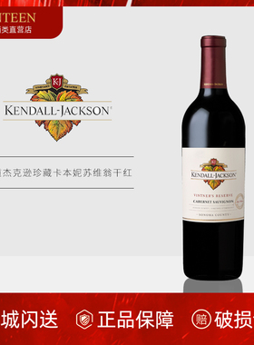 肯道杰克逊Kendall-Jackson酿酒师珍藏赤霞珠黑皮诺馨芳红葡萄酒