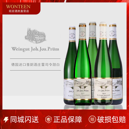JJP普朗酒庄雷司令半甜白葡萄酒日晷园珍藏甜白Joh.Jos.Prum750ml