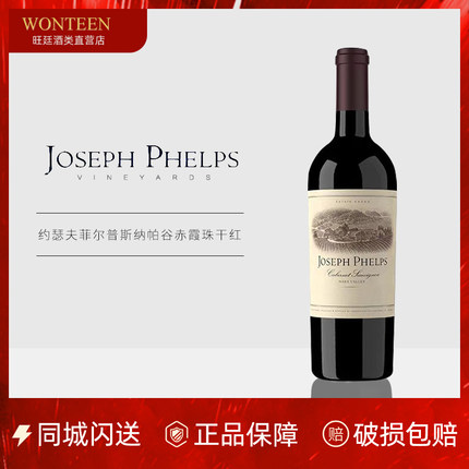 美国纳帕谷 约瑟夫菲尔普斯赤霞珠红葡萄酒 小徽章Joseph Phelps