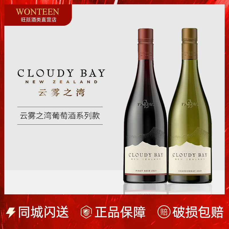 云雾之湾黑皮诺CloudyBay葡萄酒图片