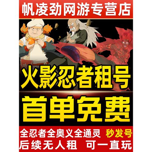【好爱玩】火影忍者号租蝎绯流琥全s全高招A全奥义通灵全忍者安火