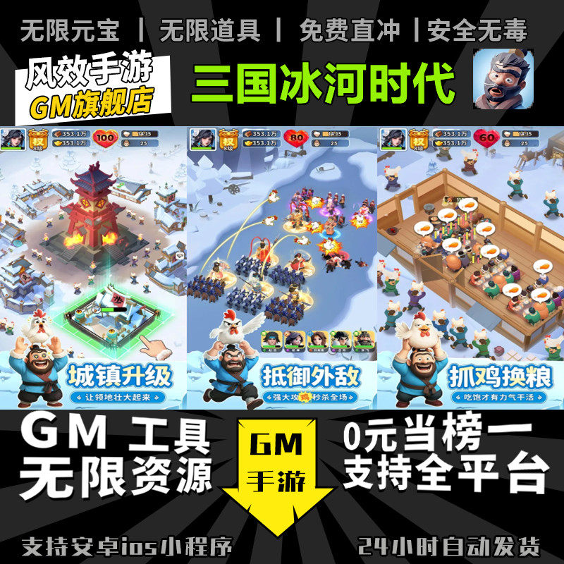 三国冰河时代 无限GM后台道具内部号折扣礼包免费版安卓苹果鸿蒙