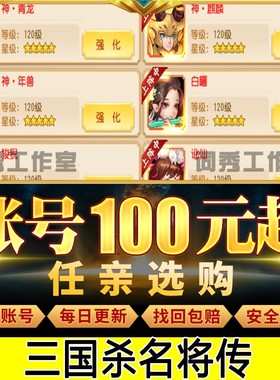 三国杀名将传手游高V高战红金将魏国蜀国吴国三无初始成品热