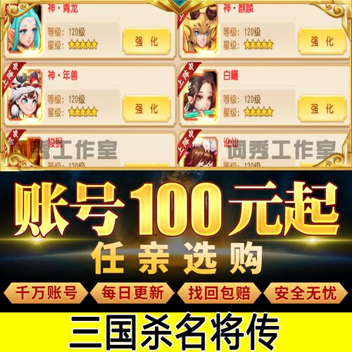 三国杀名将传手游高V高战红金将魏国蜀国吴国三无初始成品热