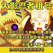 特价 火影忍者出租手游帐苹果安卓Q区V区全S高招奥特