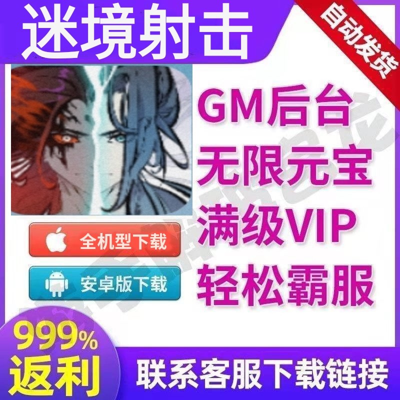 迷境射击手游无敌畅爽版安卓满vip礼包兑换gm福利游戏