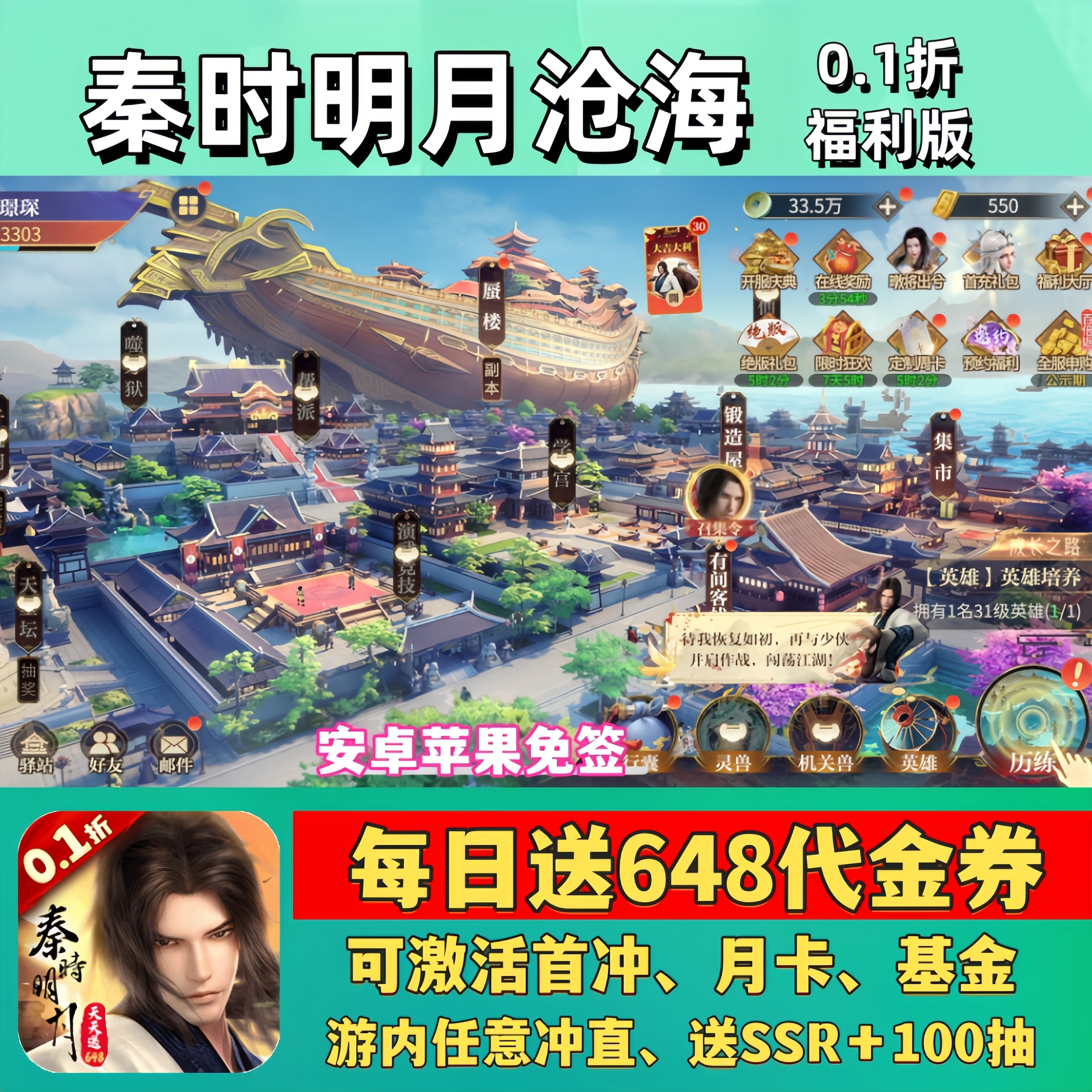 秦时明月沧海手游0.1折送648修改送SSR100抽安卓高爆版