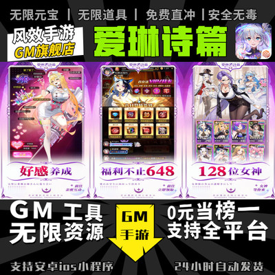 爱琳诗篇 手游无限GM后台道具内部号折扣礼包免费版安卓苹果鸿蒙
