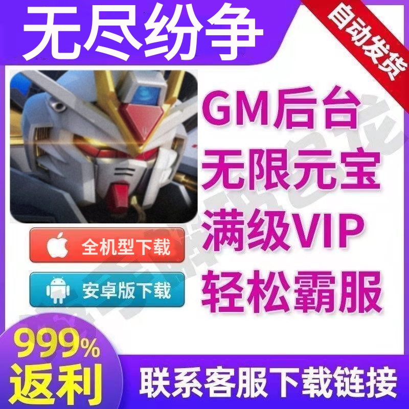 无尽纷争手游无敌畅爽版安卓满vip礼包兑换gm福利游戏