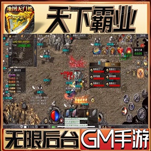 天下霸业 手游无限GM后台道具内部号折扣礼包免费版安卓苹果鸿蒙
