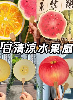 西瓜扇子小红书同款手绘风水果