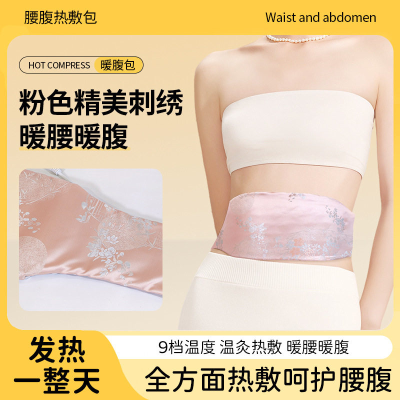 艾绒腰腹热敷包女士家用防寒保暖草本加热护腰带艾灸带艾草热敷包