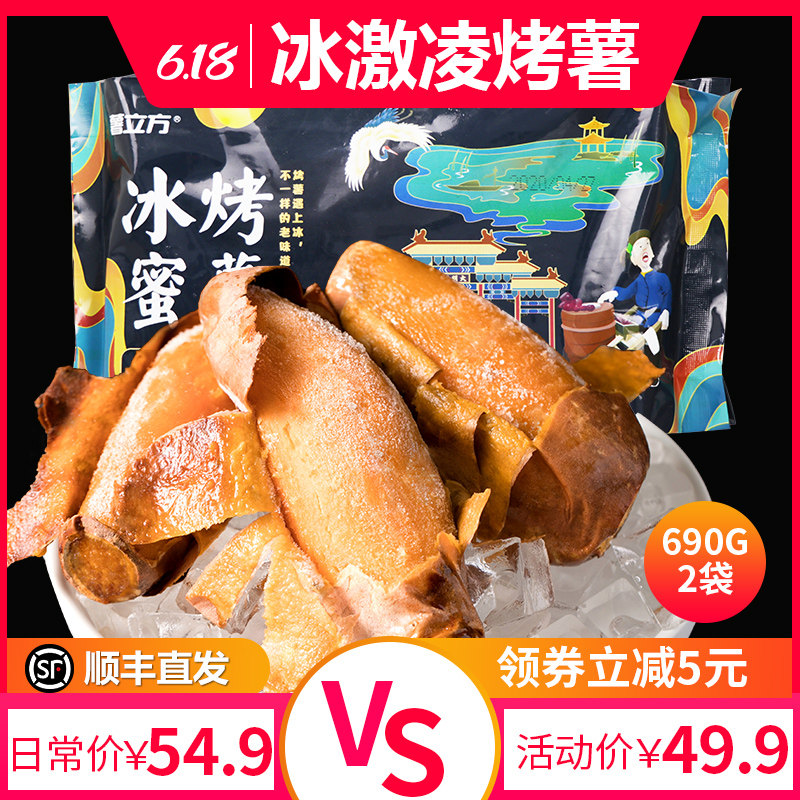 冰烤蜜薯冰烤地瓜即食冰烤红薯冰冻烤蜜薯番薯零食网红冰激凌雪糕