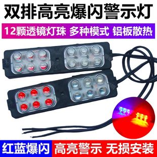 摩托车电动车12V一拖二红蓝爆闪灯汽车led货车24V中网氛围警示灯