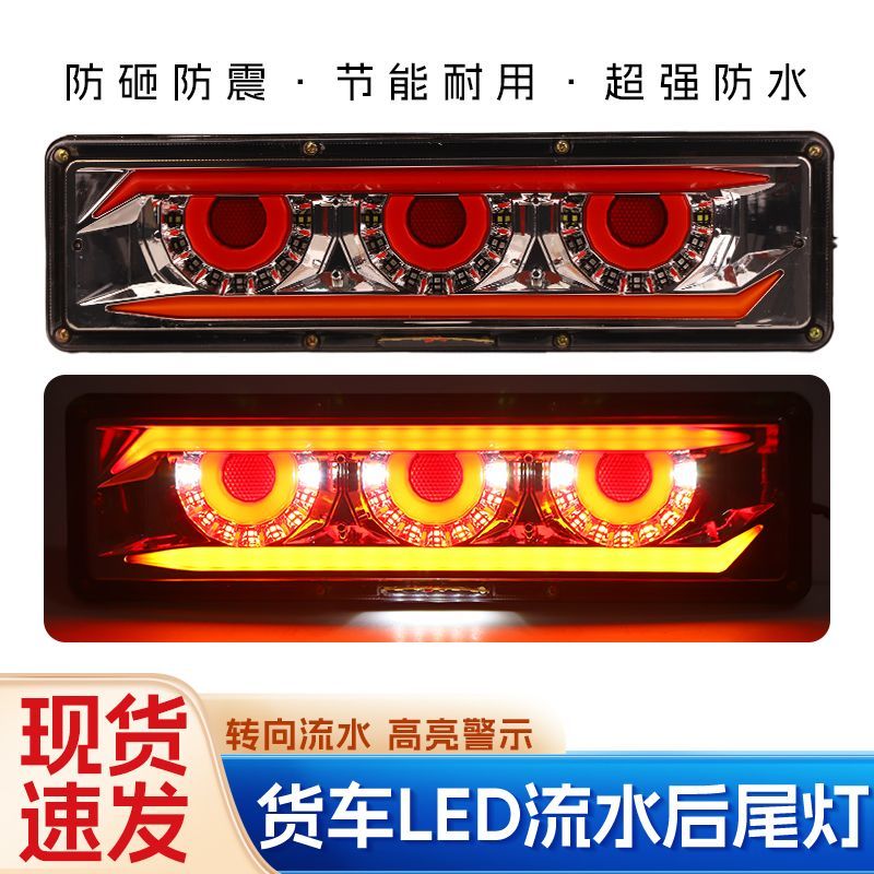 新款货车LED后尾灯总成24V