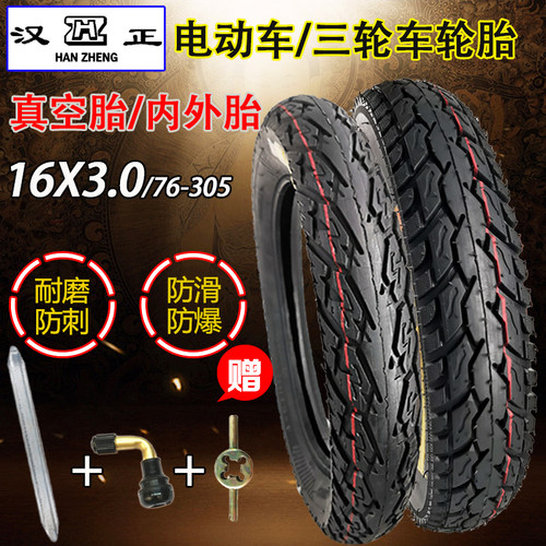 汉正轮胎16x3.0电动车电动三轮车