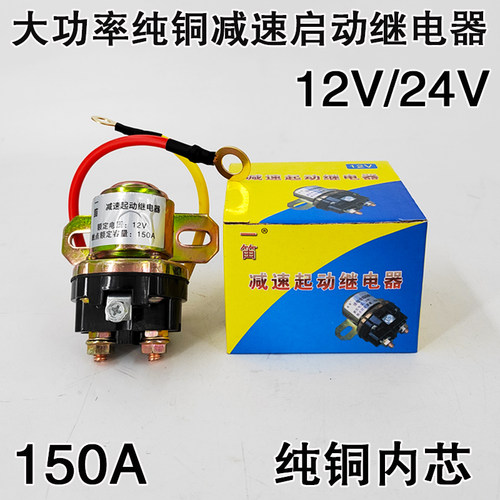 大功率汽车柴油机起启动机继电器减速马达保护12V24V启动继电器