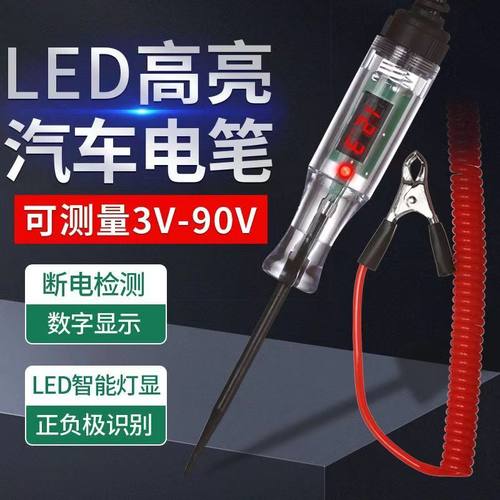 汽车测电笔LED试灯车用数显12v24v72伏汽修电路保险丝检测验电笔