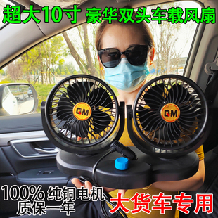 车载风扇车用双头12V24v面包车大货车卡车制冷静音大风汽车电风扇
