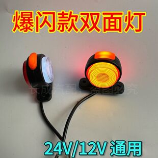 货车12V24V欧卡双面爆闪示廓灯三面发光挂车LED栏板警示高灯边灯