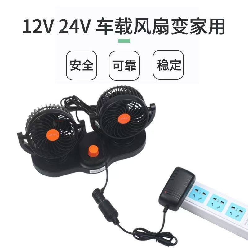 220V转12V24V车载风扇转家用图片