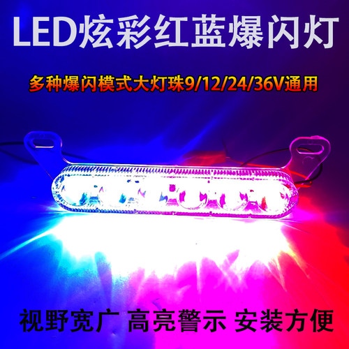 车牌架爆闪灯超亮防水