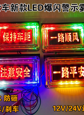 货车摩托爆闪灯注意安全保持车距