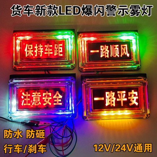 货车摩托爆闪灯注意安全保持车距