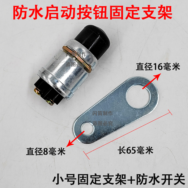 农用车启动开关按钮支架套装图片