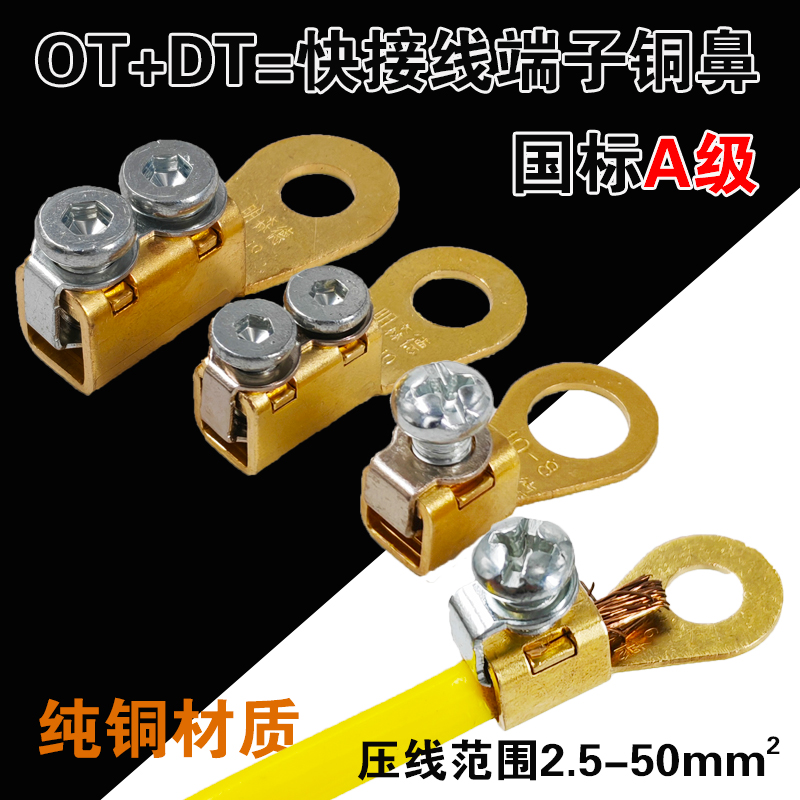快速接线螺丝压紧接线端子纯铜鼻