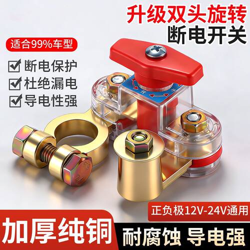 12V/24V纯铜汽车电瓶断电开关