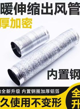 柴暖锡箔铝伸缩折叠出风管柴油暖风机出风口管子配件铝箔出风管口