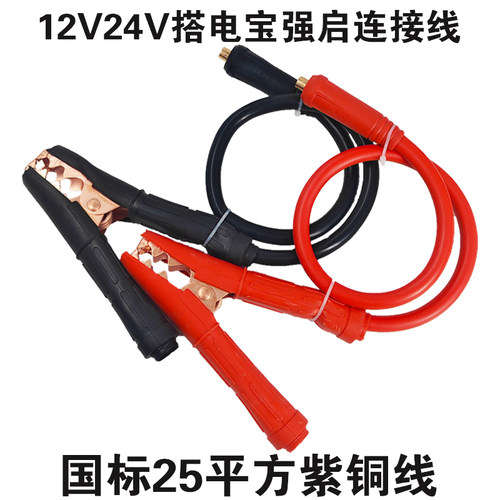 电瓶应急启动纯铜加粗防冻夹子线